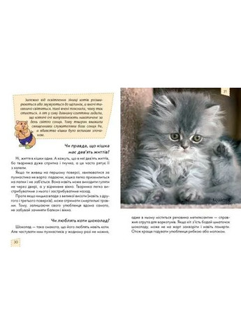 Енциклопедія для допитливих. Домашні улюбленці Талант (370073182)