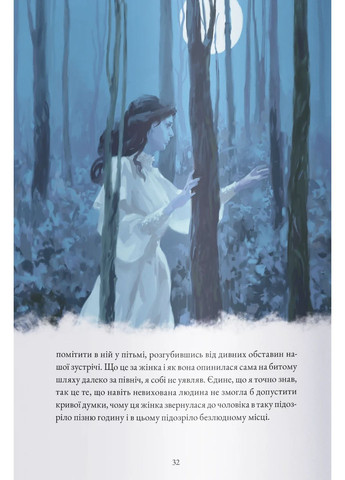 Жінка в білому Nebo BookLab (370103124)