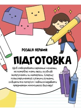 Книга Рисование. Каваи. Чудеса Анжела Нгуен Жорж (298285474)