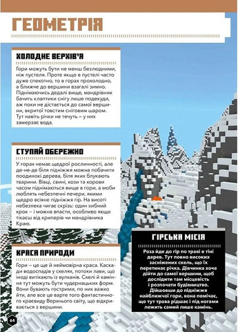 MINECRAFT Математика. Офіційний посібник. 9-10 років Артбукс (370062137)