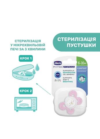 Пустушка Physio Comfort, силікон, 6-16 міс., 1 шт., (74913.11.00.00) Chicco (381922777)