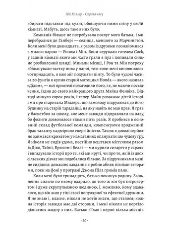 Книга Дело времени. Чему меня научило искусство варить пиво. Ник Миллер (мягкая обложка) Лабораторія (335209964)