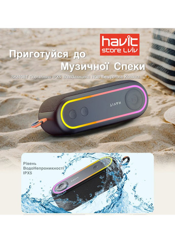 Портативна колонка HV-SK810BT IPX5 12W RGB Black Havit (361440423)