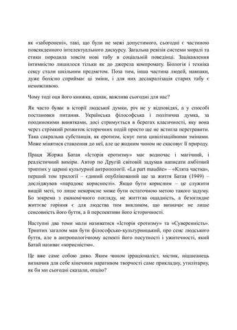 Історія еротизму Фоліо (370075067)