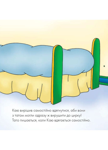 Каю. Цирковое представление Навчальна книга - Богдан (370104448)