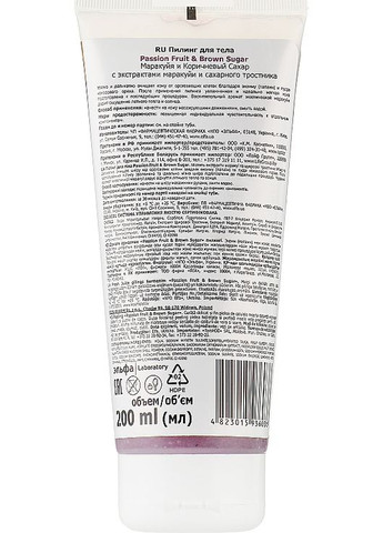 Пилинг для тела Passion Fruit & Brown Sugar 200ml (222981-18526) Fresh Juice (368614947)
