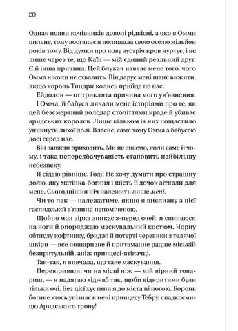 Корона лжи Эбигейл Овен (9786171706491) Виват (316124206)