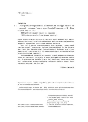 Універсальна теорія котиків в інтернеті Наш Формат (370059901)