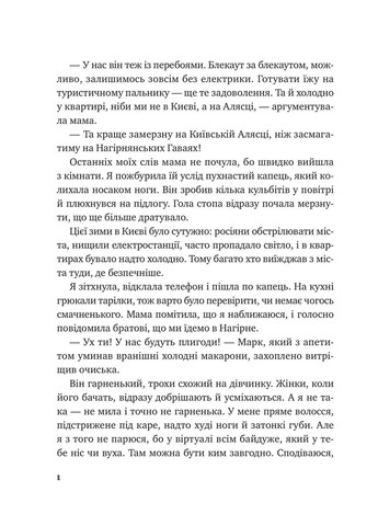 Книга Дневник моей мамы / Елена Скуловатова (на украинском) Виват (322121634)