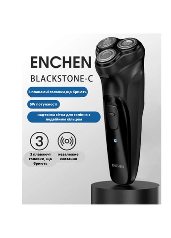 Електробритва Xiaomi BlackStone-C Black Enchen (289355111)