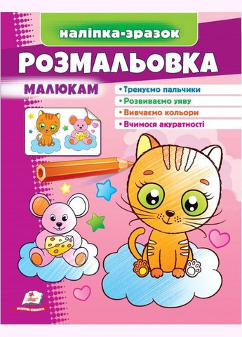 Раскраска малышам котик Пегас (316084234)