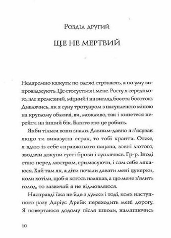 Хто вбив Даріуса Дрейка? Автор Родмен Філбрік Z104039У 9786177853632 Жорж (303507923)