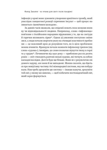 10 уроків для світу після пандемії Наш Формат (370054368)