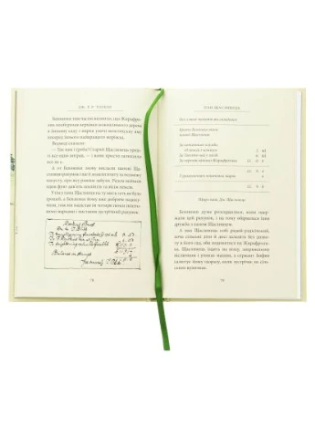 Книга Мистер Счастливчик - Джон Р. Р. Толкин (9786176643043) Астролябія Пан Щасливець - Джон Р. Р. Толкін (400301656)