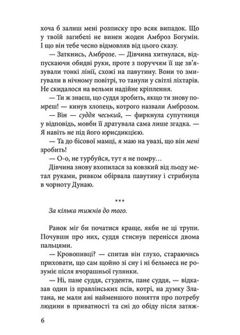 Книга 3 Варта у грі. Дах Будапешта Наталія Матолінець Фентезі АССА (273238331)