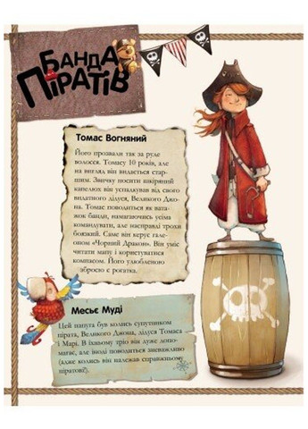 Банда Пиратов. Корабль-призрак Жюльетт Парашини-Дени (укр) РАНОК (327876414)