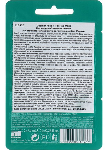 Живильна маска для обличчя Nourishing Face Mask 15ml (567155-19685) GEOMAR (368646900)