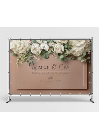 Свадебный баннер для фотозоны 3×2 м с люверсами, литой 440 г/м², №45308 Vinylpex (361032822)