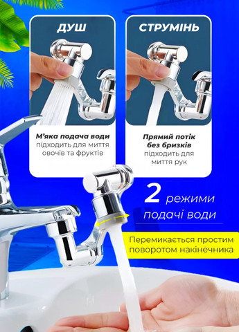 Насадка на кран змішувача подовжувач поворотний аератор водозберігаючий для кухні та ванни 2 режима роботи з металу Україна (347234744)