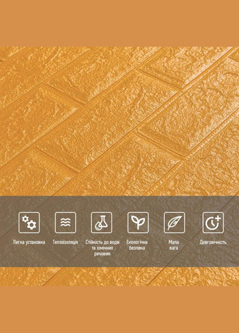 3D панель самоклеящийся кирпич Золото 700х770х5мм (011-5) SW-00000147 Sticker Wall (329895890)