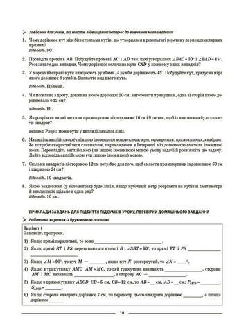 Матеріали до уроків. Геометрія. 7 клас Основа (370067260)