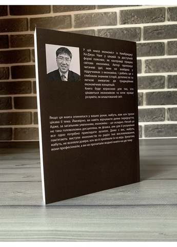 Ха-Джун Чанг - Как устроена экономика (Укр.язык) No Brand (360891146)