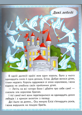 Книга Казки Принцеса на горошині, Непохитний олов'яний солдатик, Дикі лебеді, Хоробрий - (9789664664360) Пегас (316083299)