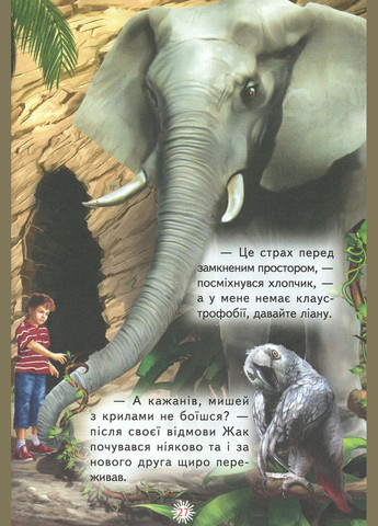 Книга Африканцы пригоди Яшки Негоды - Марущак Анатолий Петрович (9786177403363) Белкар-книга (317042617)