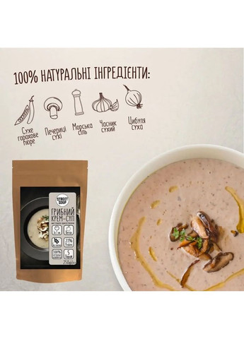 Крем-суп грибний 250г Street Soup (370677065)