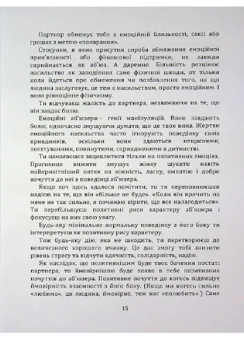 Код успіху: як не втрапити в токсичні зв’язки Основа (372577207)