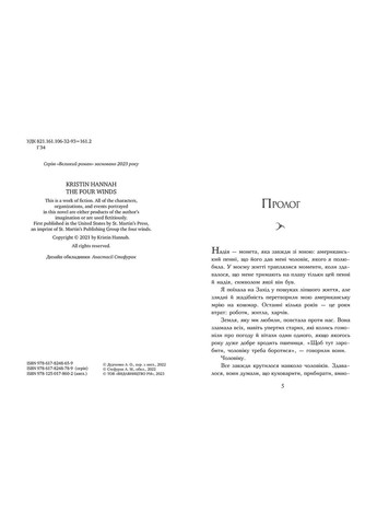 Книга Четыре ветра. Серия Большой роман. Автор - Кристин Генна ( ) Рідна мова (365845366)
