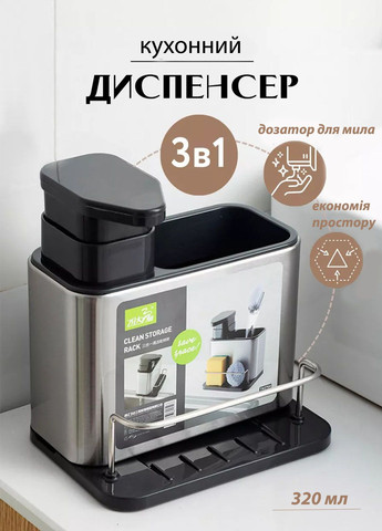 Кухонный органайзер на раковину Storage Box диспенсер для моющего средства 320 мл Серый (PK1М) Good Idea pk-1 (290683404)