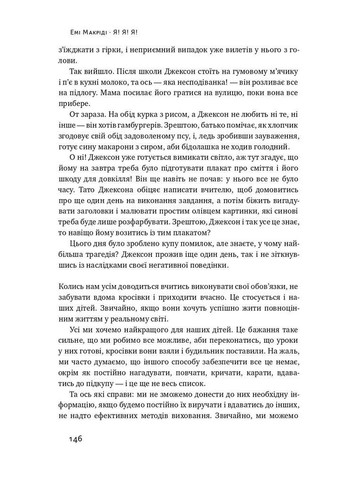 Я! Я! Я! Как перевоспитать эгоистического ребенка (или его родителей) Наш Формат (370073004)