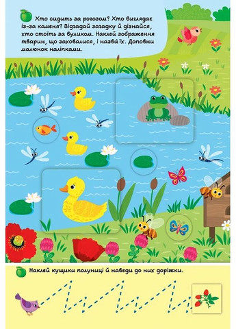 Знайди мене! На фермі УЛА (370054623)