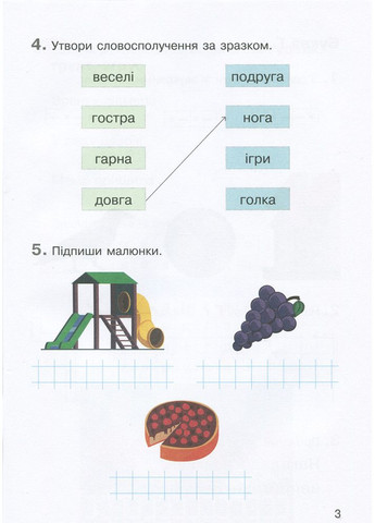 НУШ 1 класс Тетрадь по обучению грамоты Ч2 к учеб. Пономаревой К.И. No Brand (359372499)