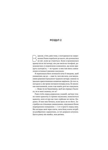 Книга Первая ложь выигрывает - Эшли Элстон (9786171706415) Vivat Перша брехня виграє - Ешлі Елстон (366694215)