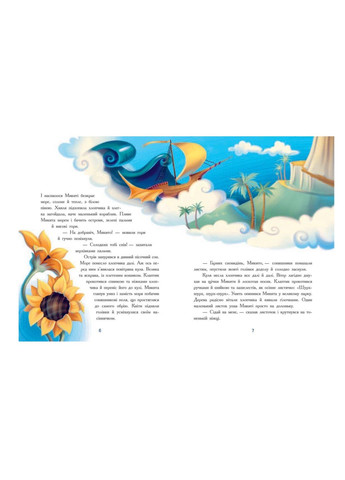 Дитяча книга Мамині рецепти сну Заспокійливі казки Сапена Анна Збірник казок для дітей РАНОК (315494071)