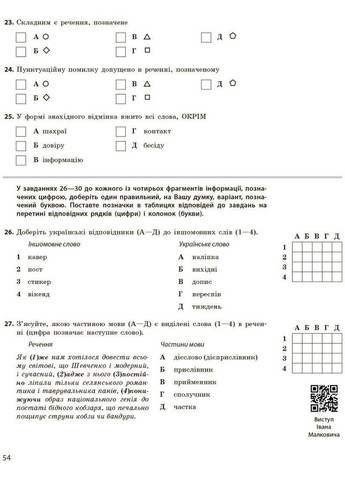 Украинский язык. НМТ 2024. Все для подготовки к НМТ в режиме онлайн и офлайн. Литвинова И., Тищенко З. РАНОК (349839606)