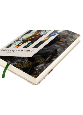 Сад против времени — Оливия Ленг |, книга на украинском, новая, твердая No Brand (363985200)