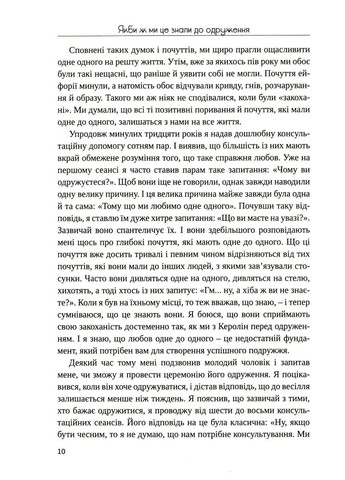 Якби ж ми це знали до одруження. Чепмен Гері Свічадо (354253943)