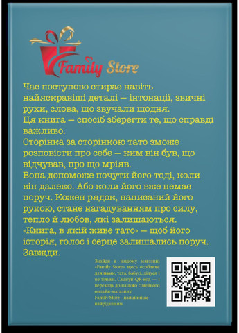 ТАТО, Я хочу зберегти твою історію. Подарунок ТАТОВІ (тверда обкладинка) No Brand (370051196)