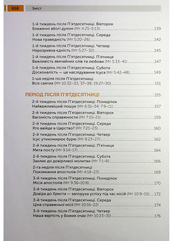 Lectio Divina над Евангелием. Том 1 Свічадо (370058411)