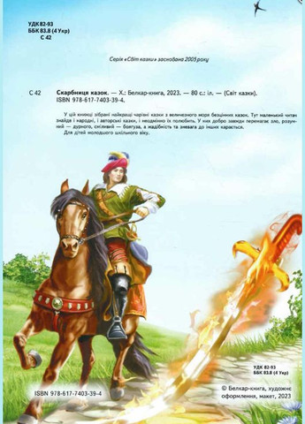 Книги детские Мир сказки Кладка сказок книги для детей на украинском языке твердая обложка Белкар-книга (356607152)