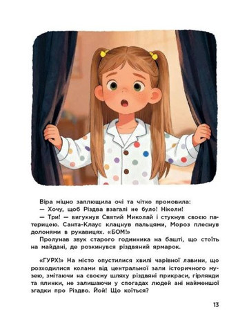 Часовые Рождества РАНОК (371994853)