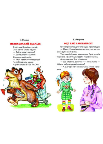 Книги дитячі Школа доброти серія Веселка книги для дітей українською мовою тверда обкладинка Белкар-книга (317028167)