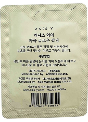 Пілінг для обличчя (пробник) Pha Resurfacing Glow Peel 1.5ml (1507599-40622055) AXIS-Y (368612127)