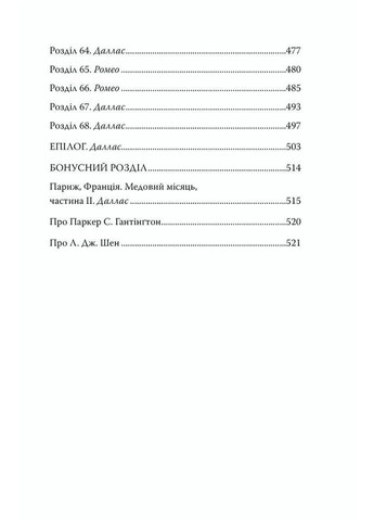 Мій темний Ромео РМ (370059104)