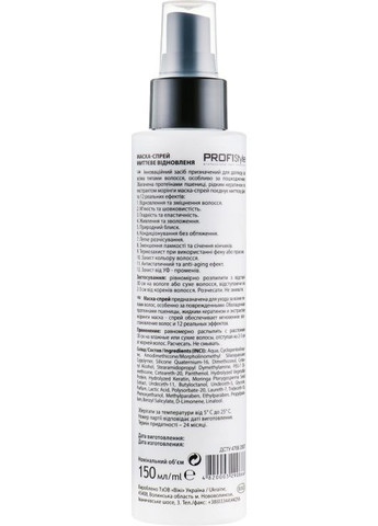 Маска-спрей "Мгновенное восстановление", для всех типов волос Leave-In Mask Spray Instatnt Repair 150ml (366715-29600) Profi Style (368616999)