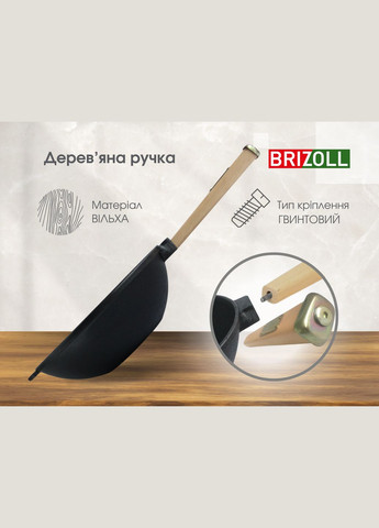 Сковорода чавунна з дерев`яною ручкою WOK 2,8 л Brizoll (360401205)