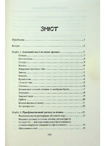 Книга Триада Внешняя история. Все о ваших глазах Таня С. Глейзер; Генри Л. Фэнх; Шэрон Фекрат 2023г 352 с Клуб Семейного Досуга (293059218)